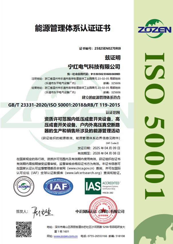 能源管理体系认证证书
