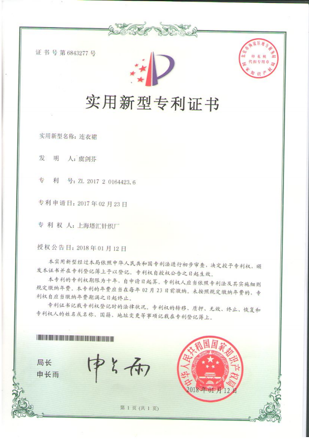 实用新型专利证书