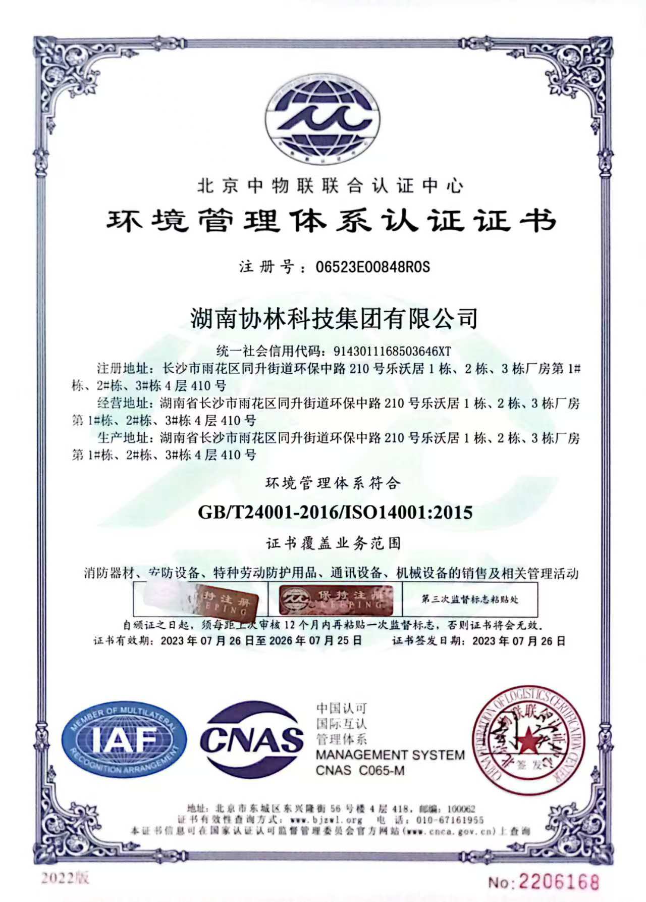 Environmental Management System Certification Certificate