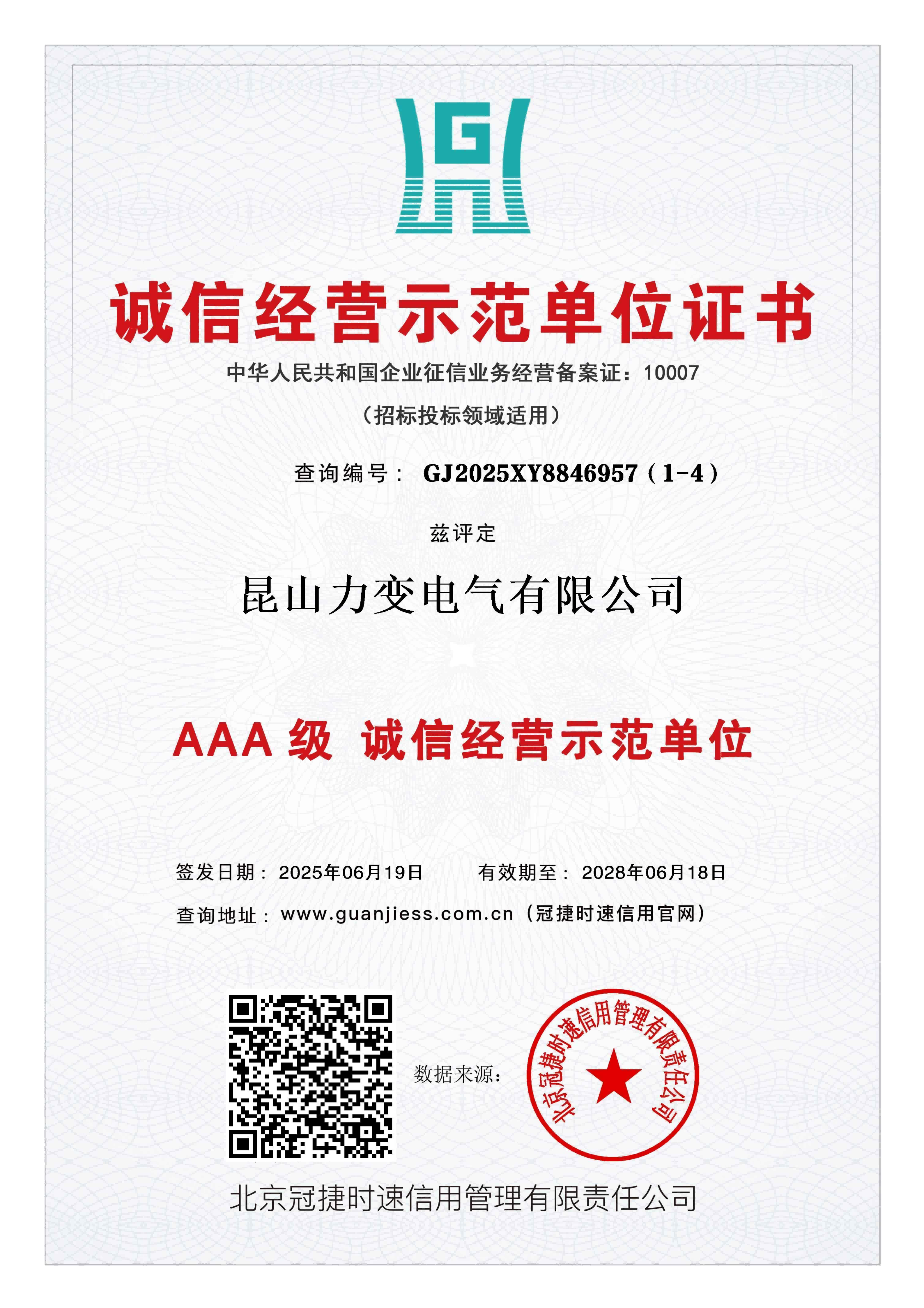 Integrity Management Demonstration Unit Certificate