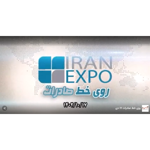 Aprile 2024, il sesto Iran Expo