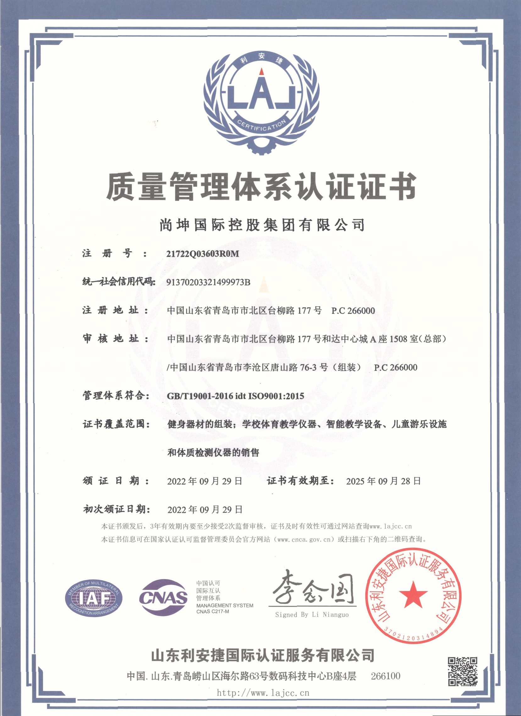Quality Management System Certificate