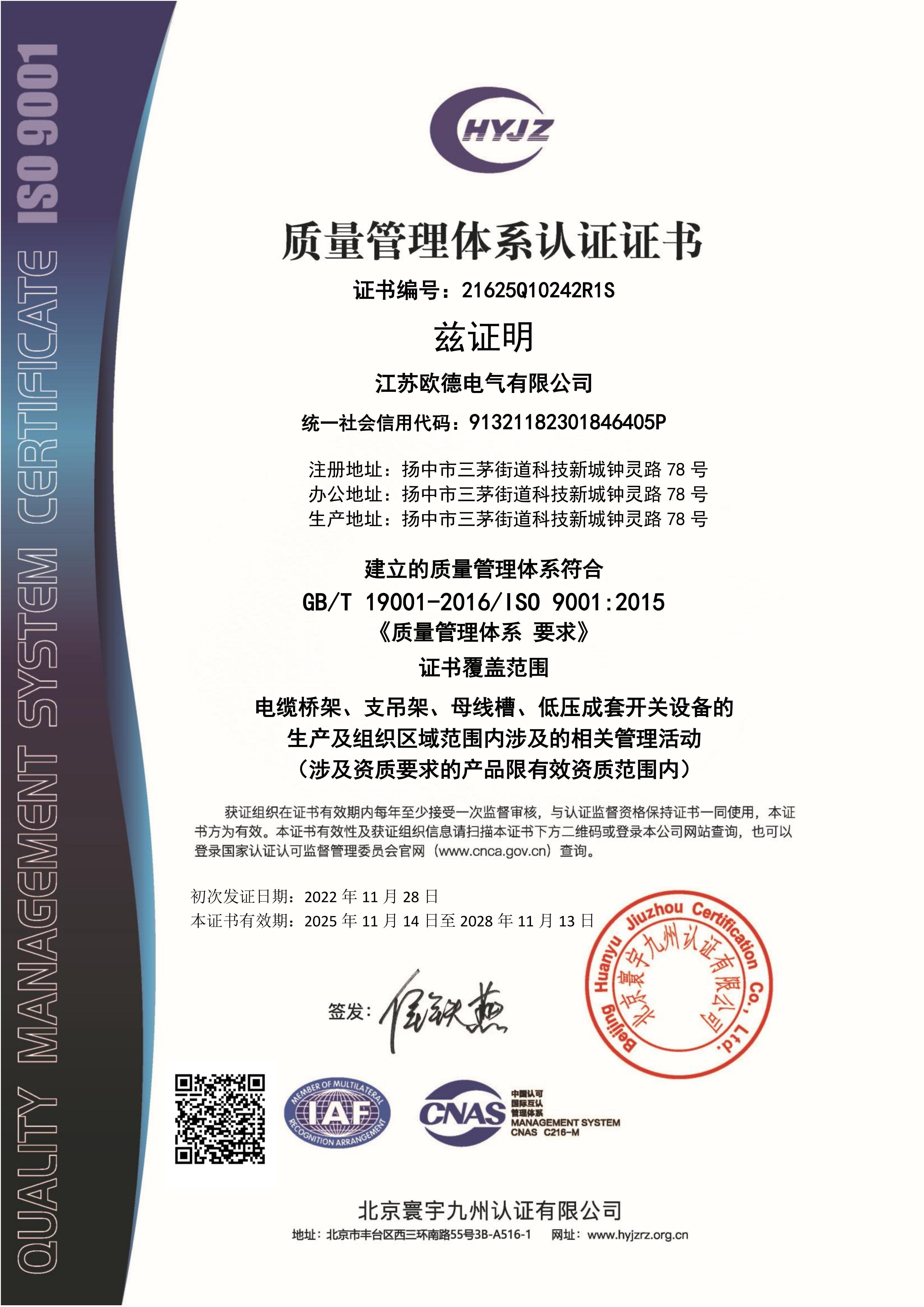 Quality Management System Certification Certificate