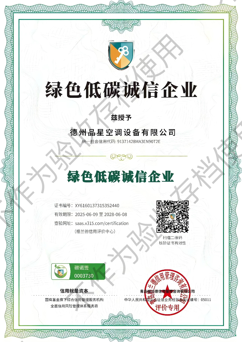 Green, low-carbon, and trustworthy enterprise