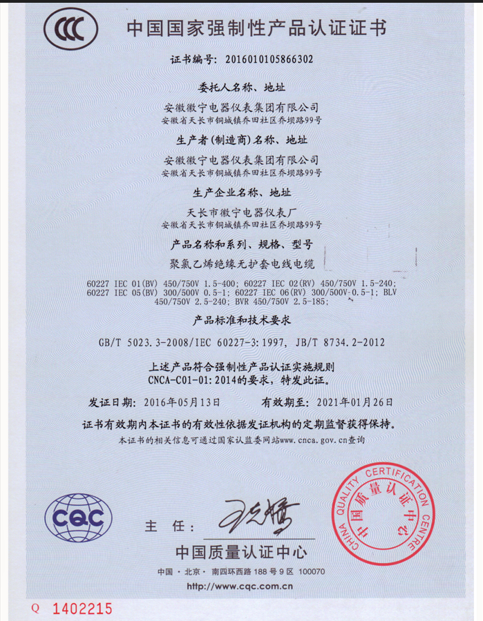 中国国家强制性产品认证（3C 认证）