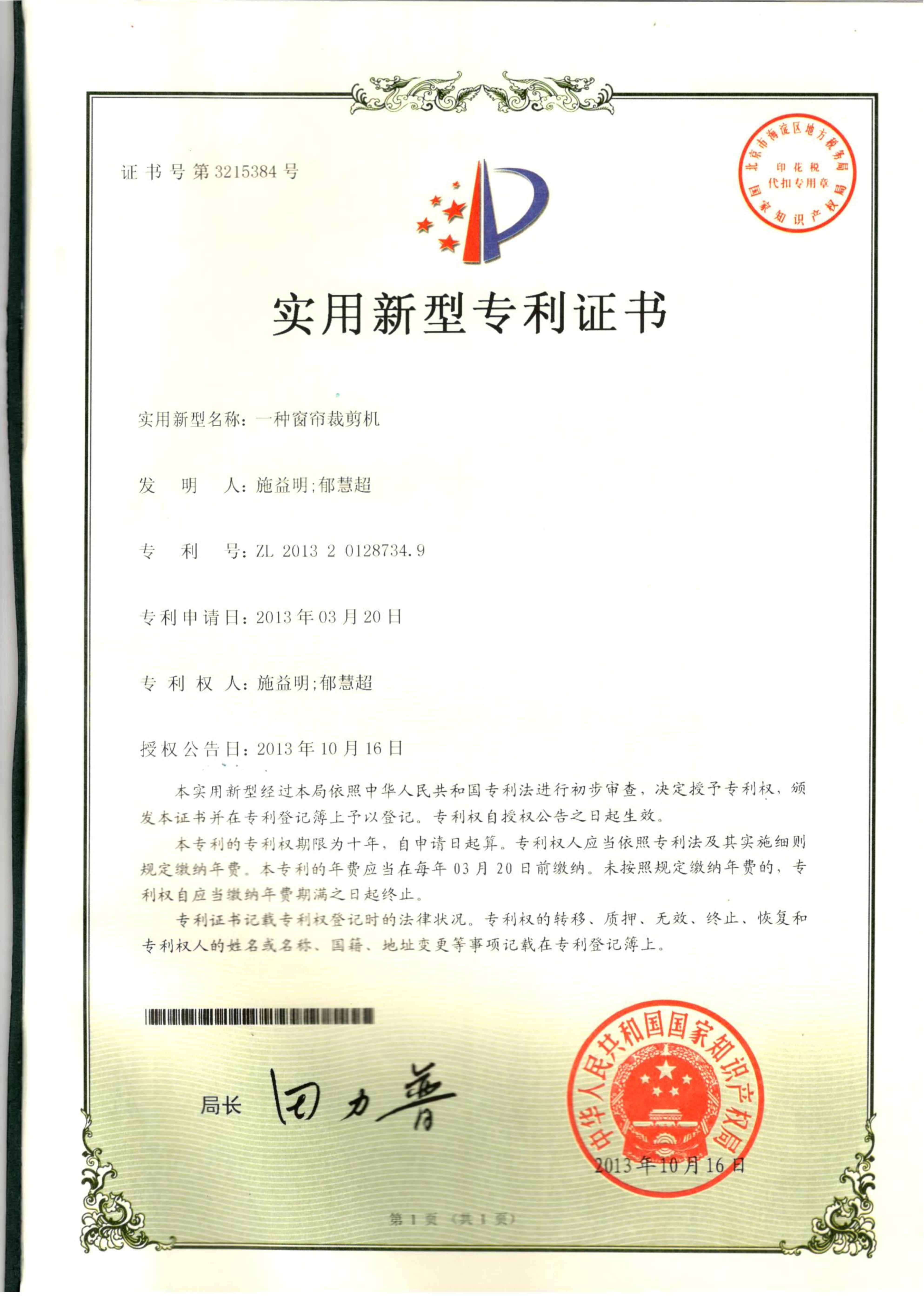 一种窗帘裁剪机