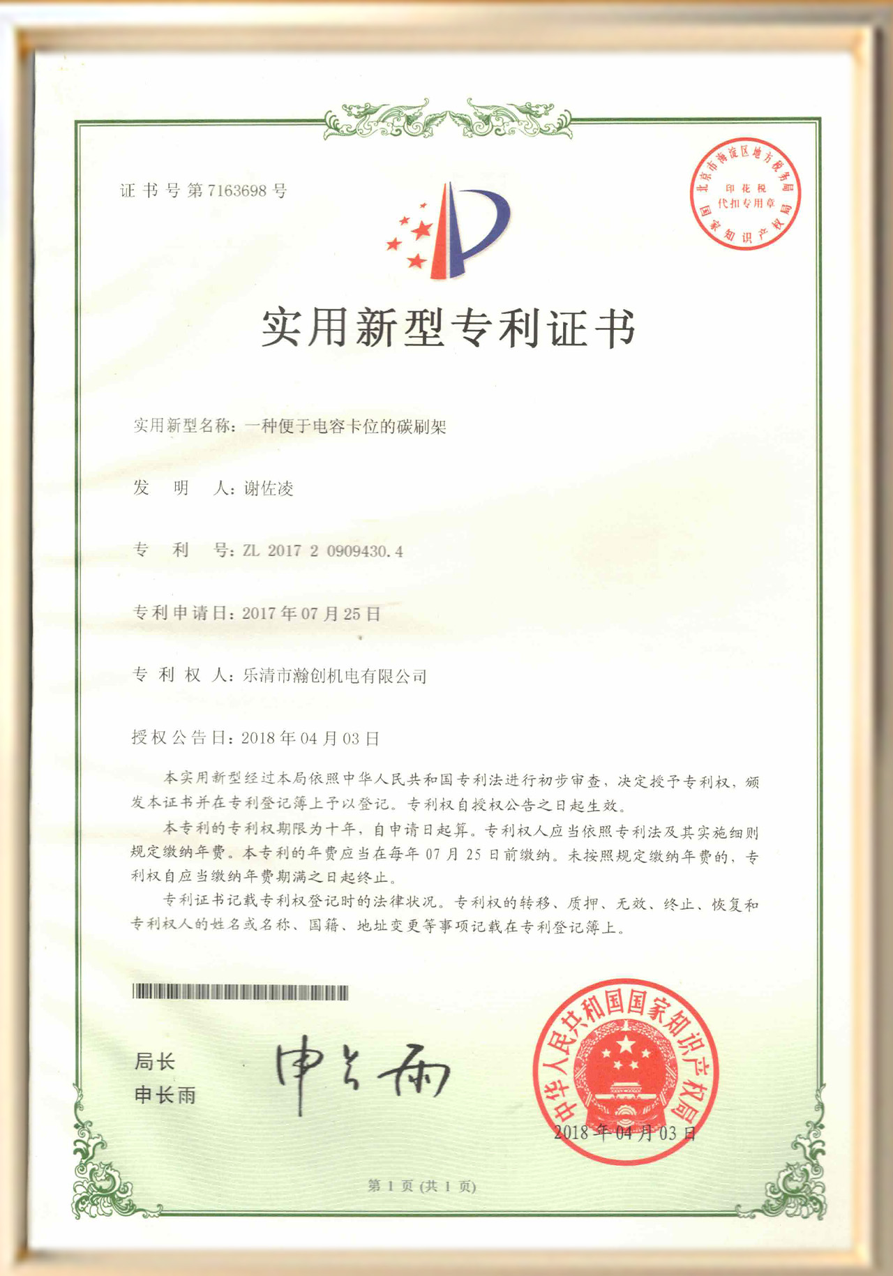 Utility Model Patent Certificate