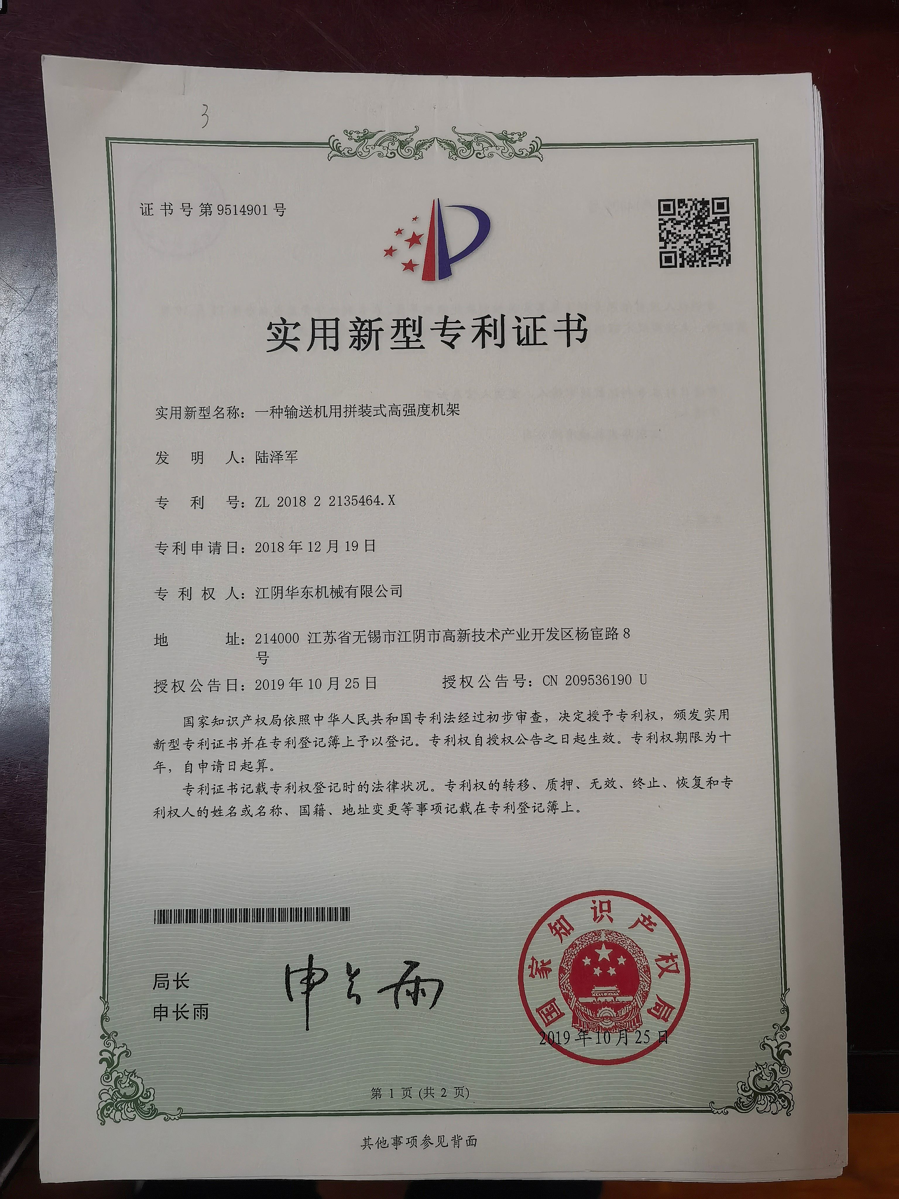 实用新型专利证书