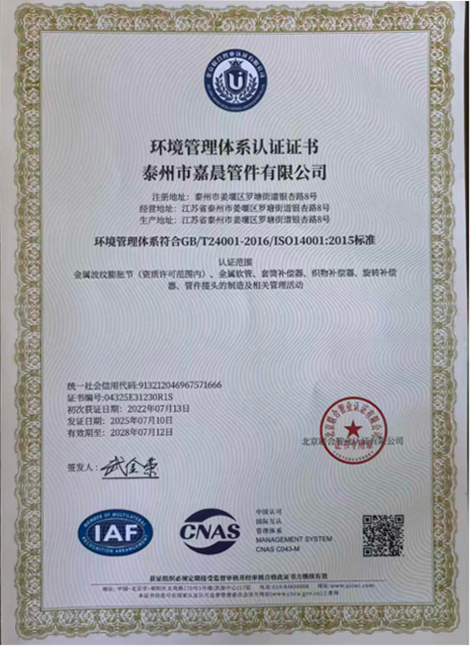 Environmental Management System Certification Certificate