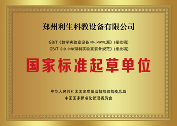 Honors of Liserve Science and Education Equipment Company
