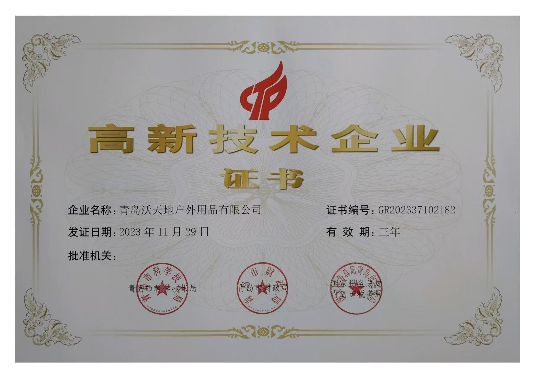 High-Tech Enterprise Certificate