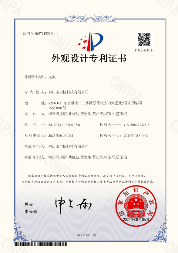 2023300546078-外观设计专利证书