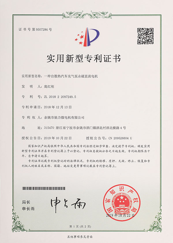 A Self-Heat-Dissipating Car Tire Inflator Permanent Magnet DC Motor