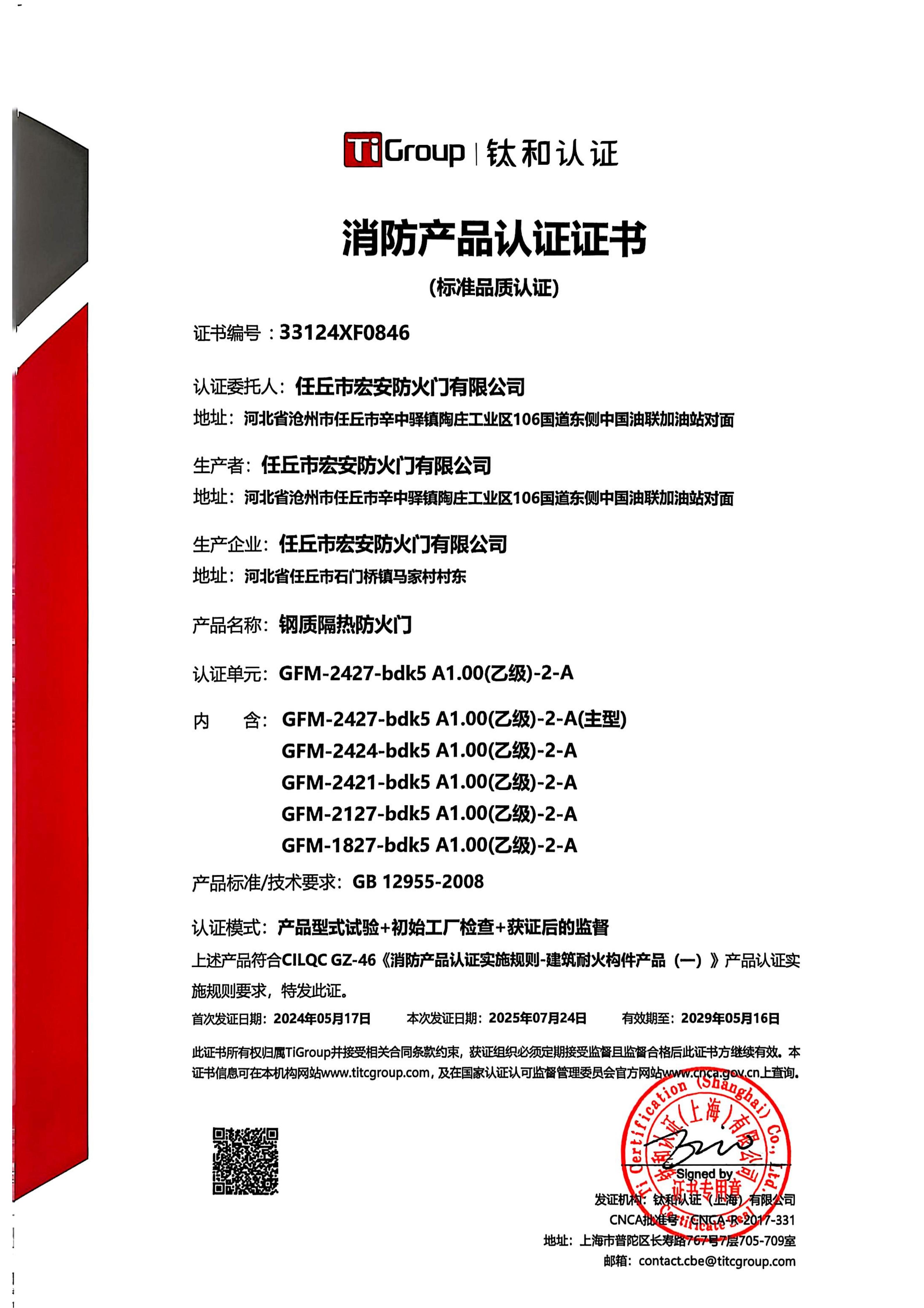 消防产品认证证书