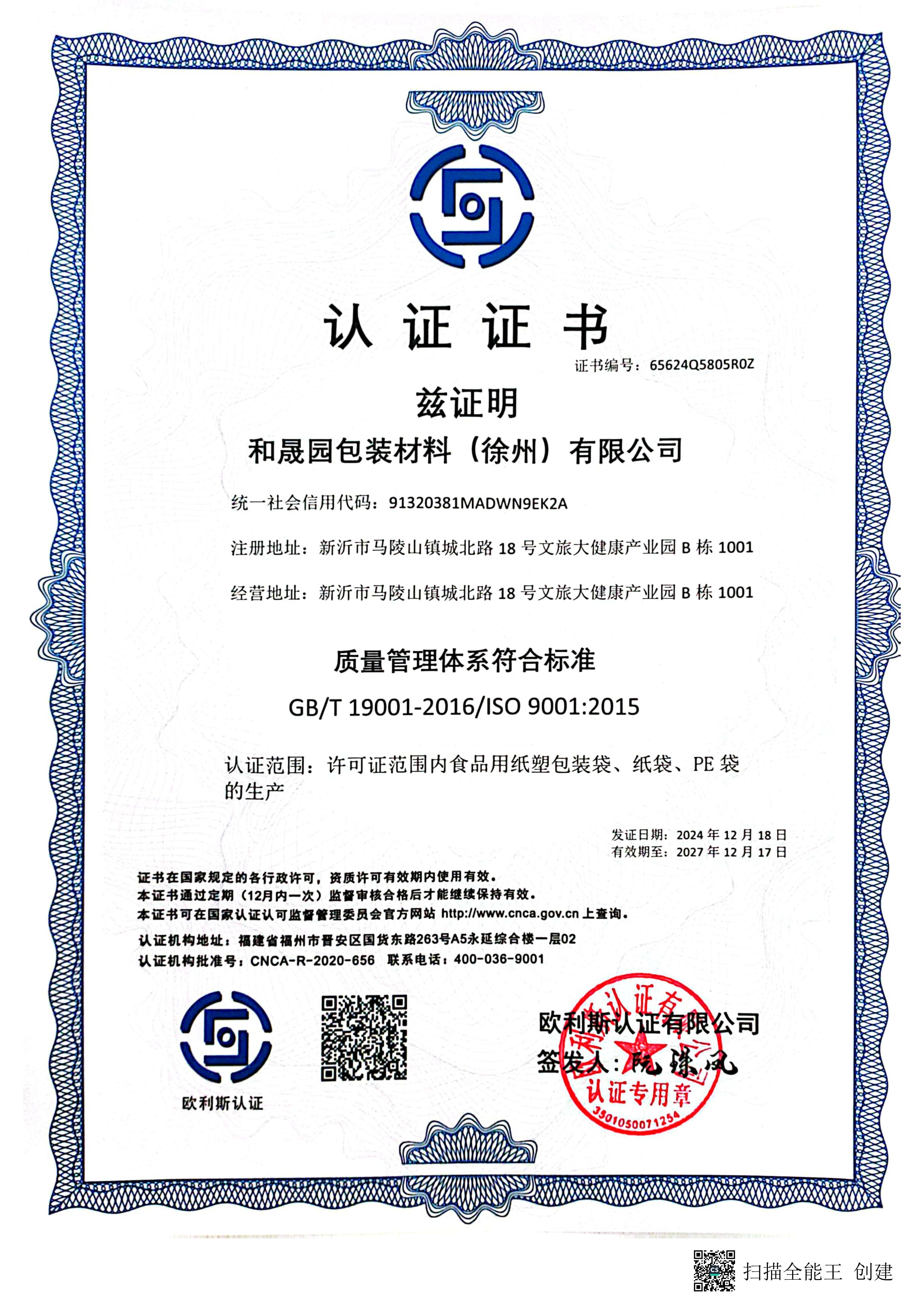 ISO9001 质量管理体系