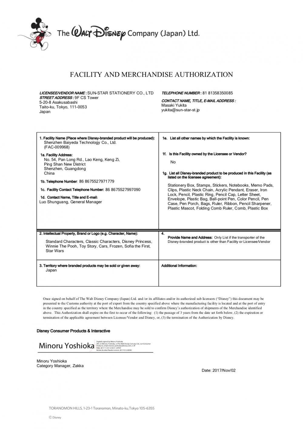 facility and merchandise authorization 