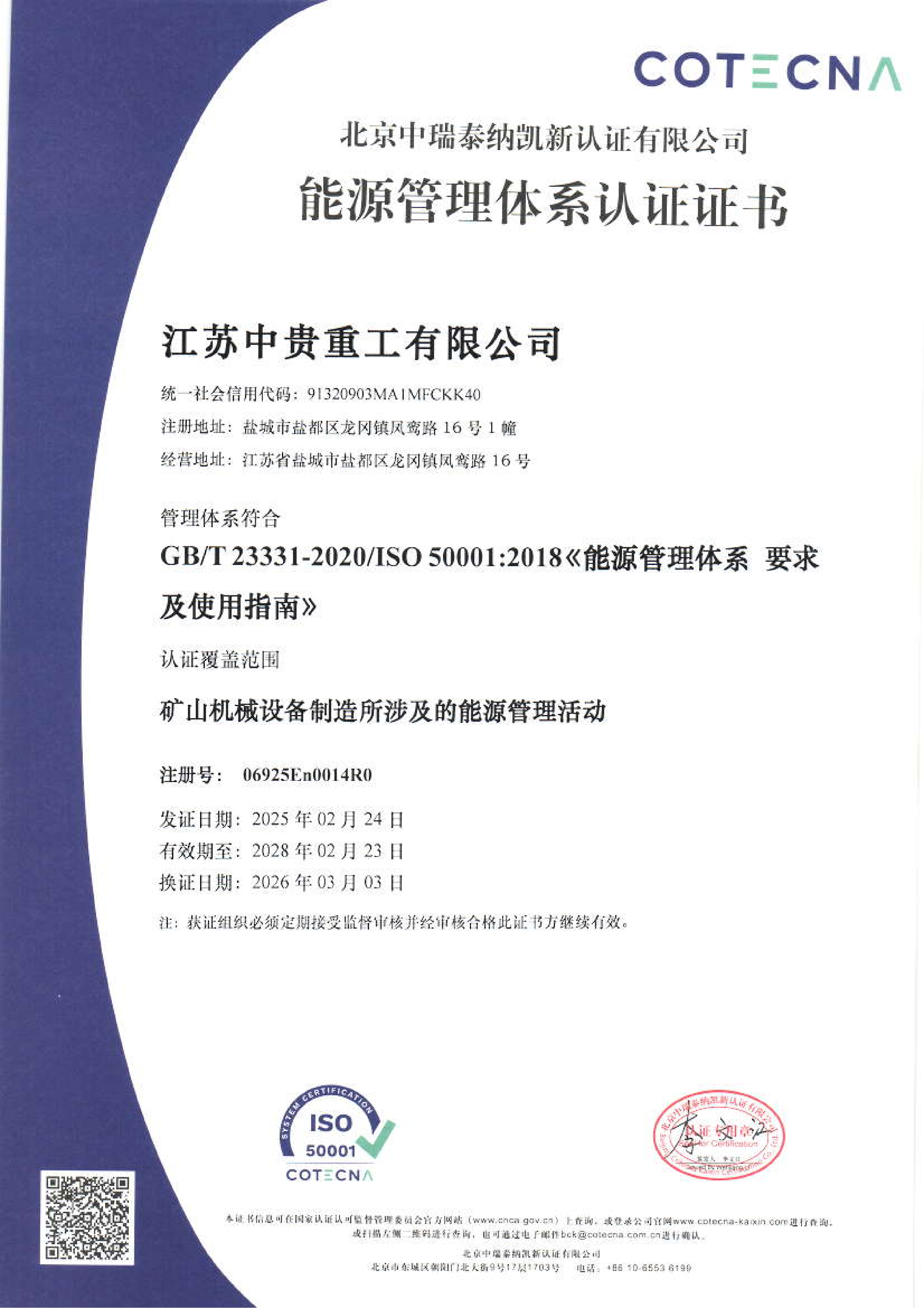 Energy Management System Certificate