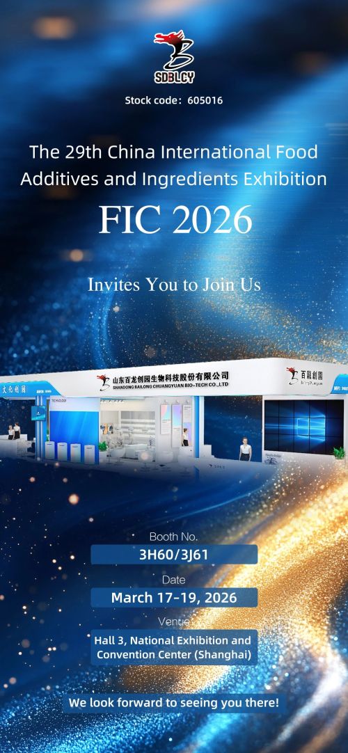 Bailong Chuangyuan sincerely invites you to visit the Shanghai FIC Exhibition, embark on a new journey in health ingredients!