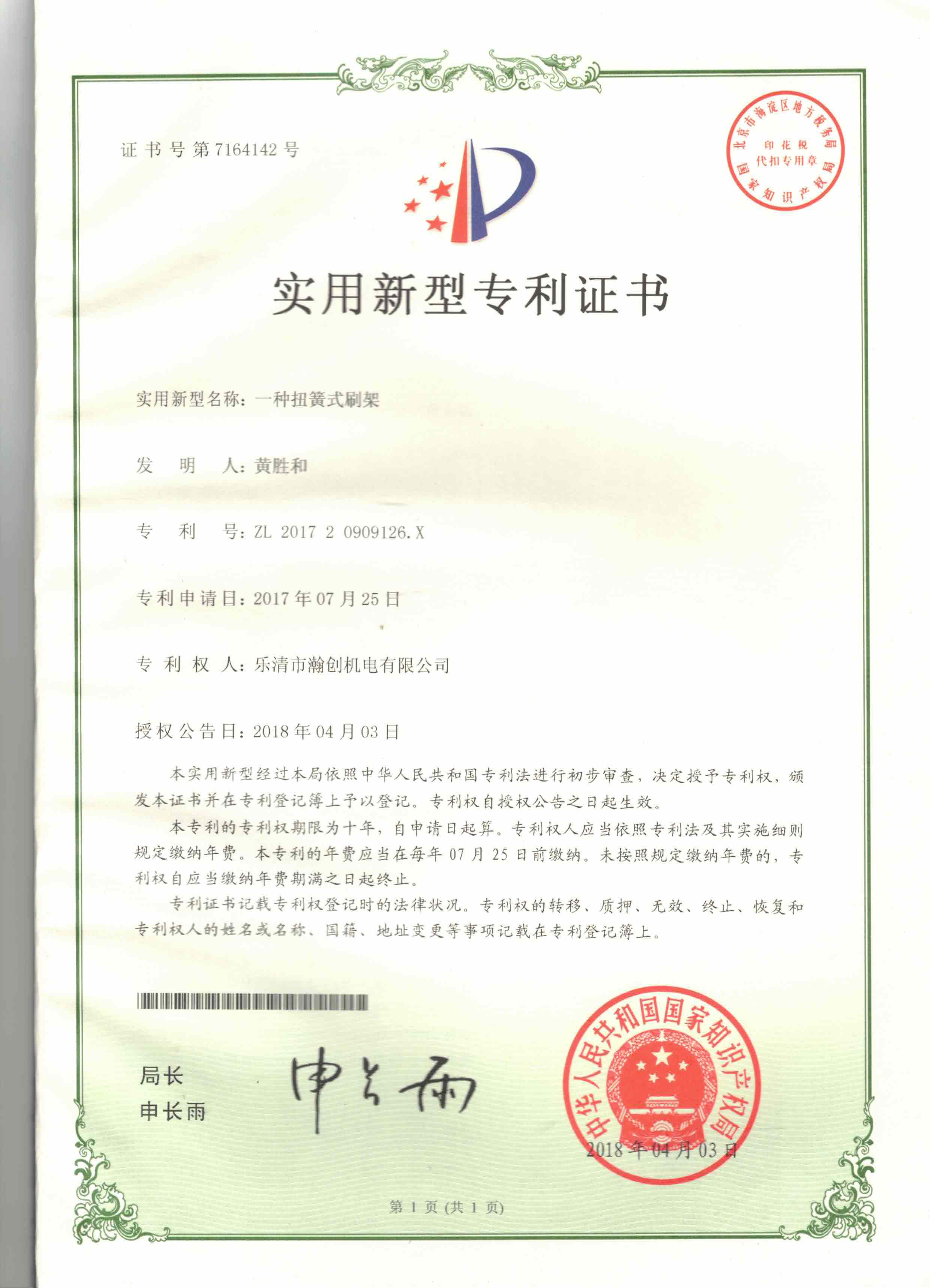 Utility Model Patent Certificate