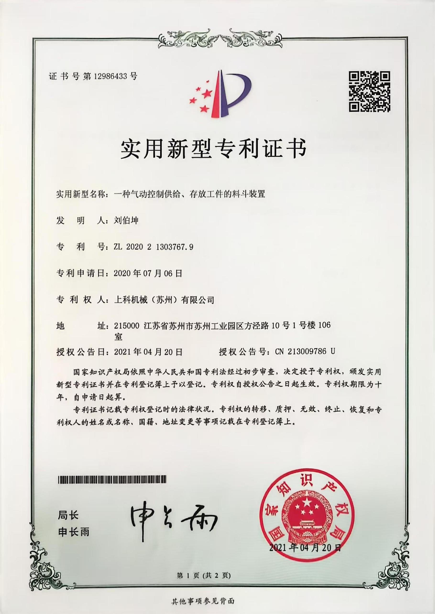 Utility Model Patent Certificate