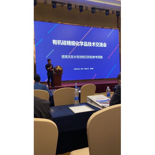 The 22nd Shenzhen Organic Silicon Conference 2023