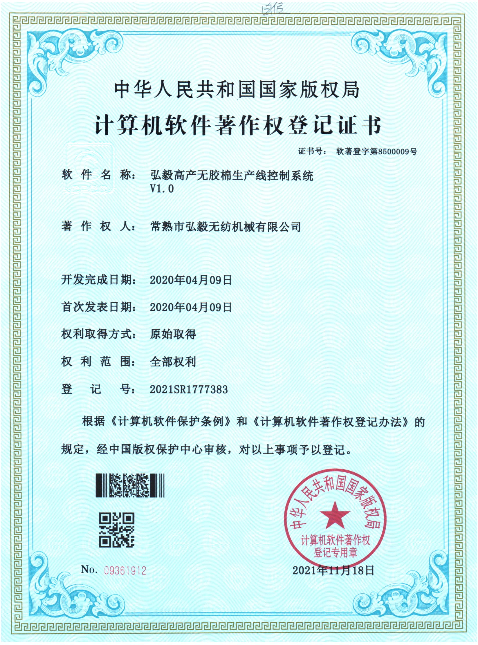 Computer Software Copyright Registration Certificate