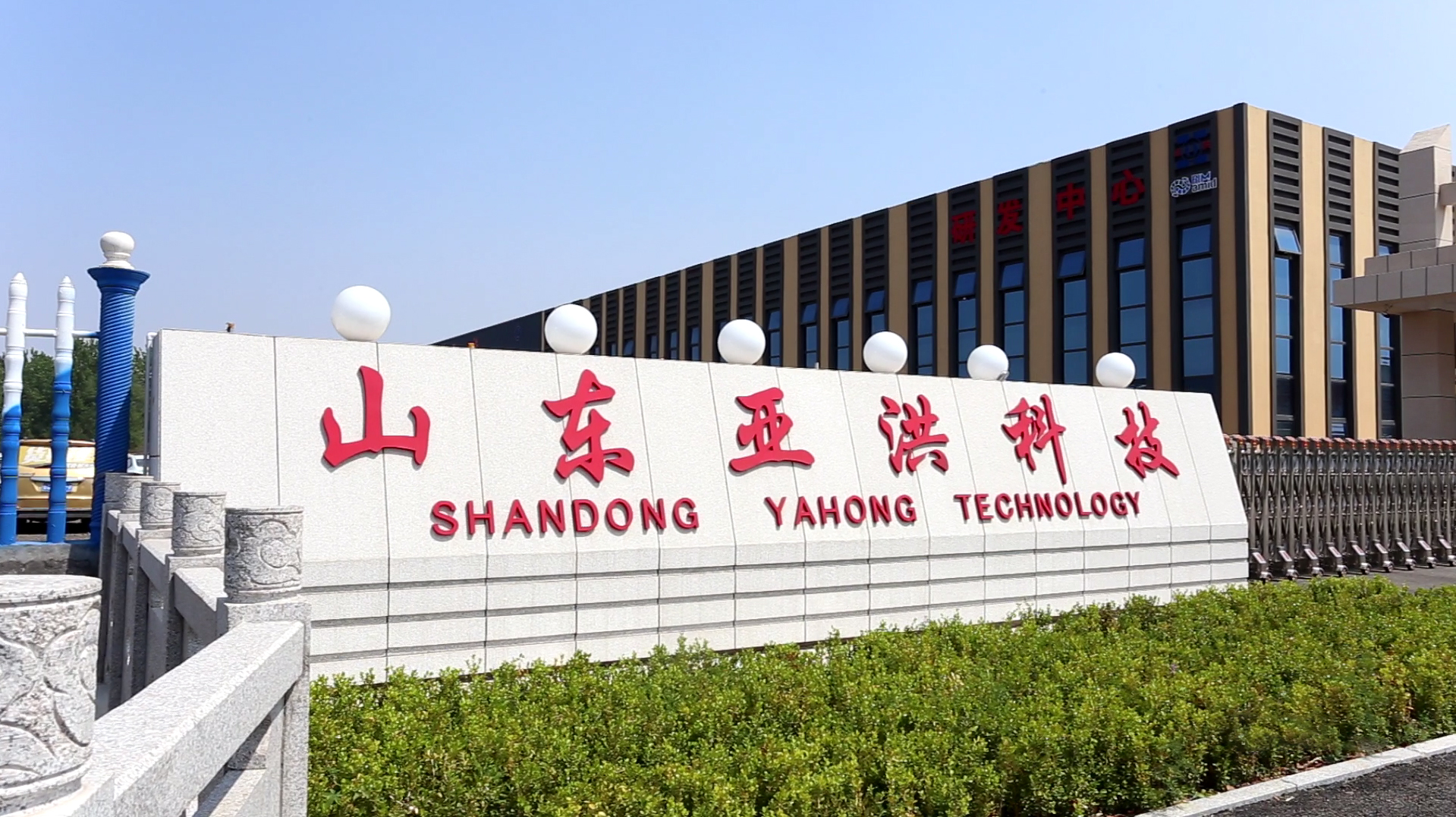 Shandong Yahong New Materials Technology Co., Ltd