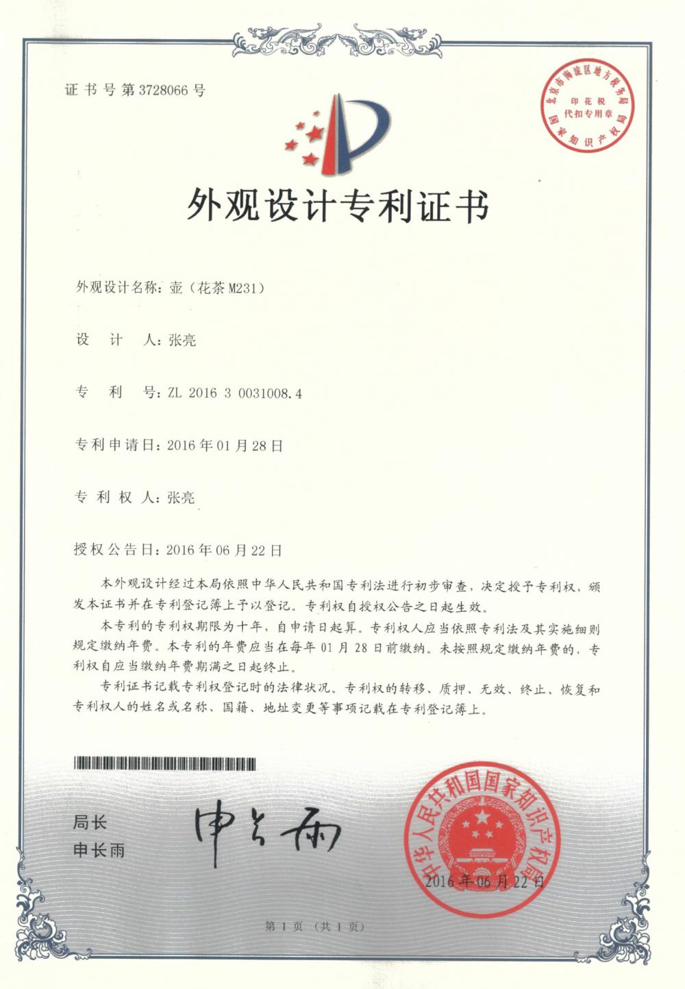 Appearance Design Patent Certificate(Tea Set)