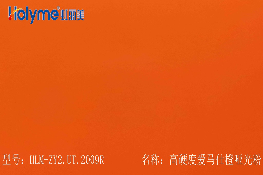 高硬度愛(ài)馬仕橙色啞光粉末涂料