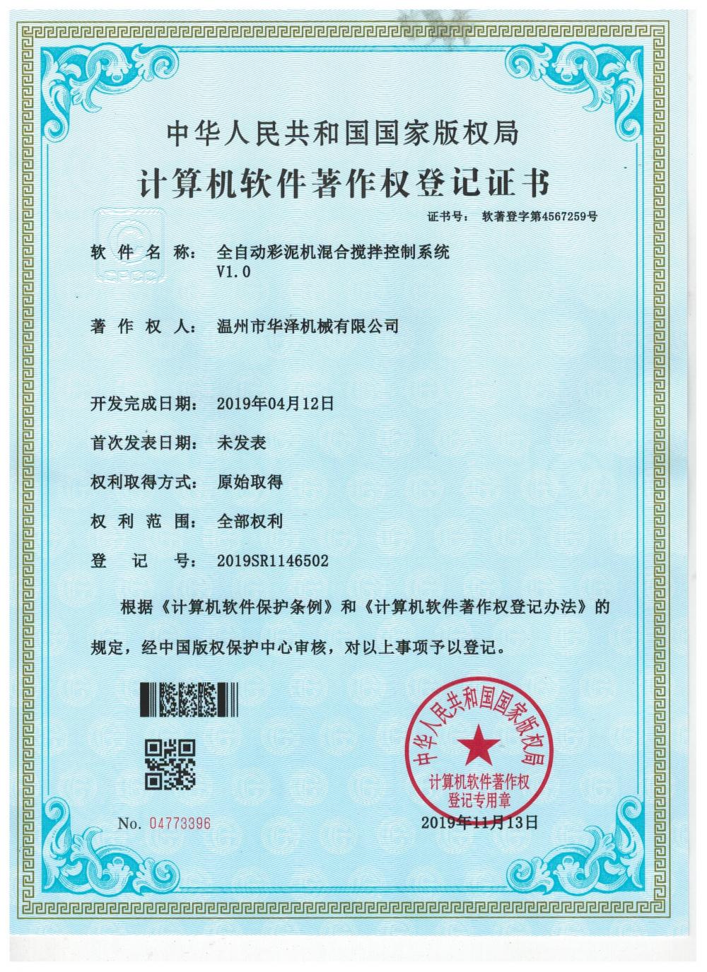 Computer software copyright Registration Certificate