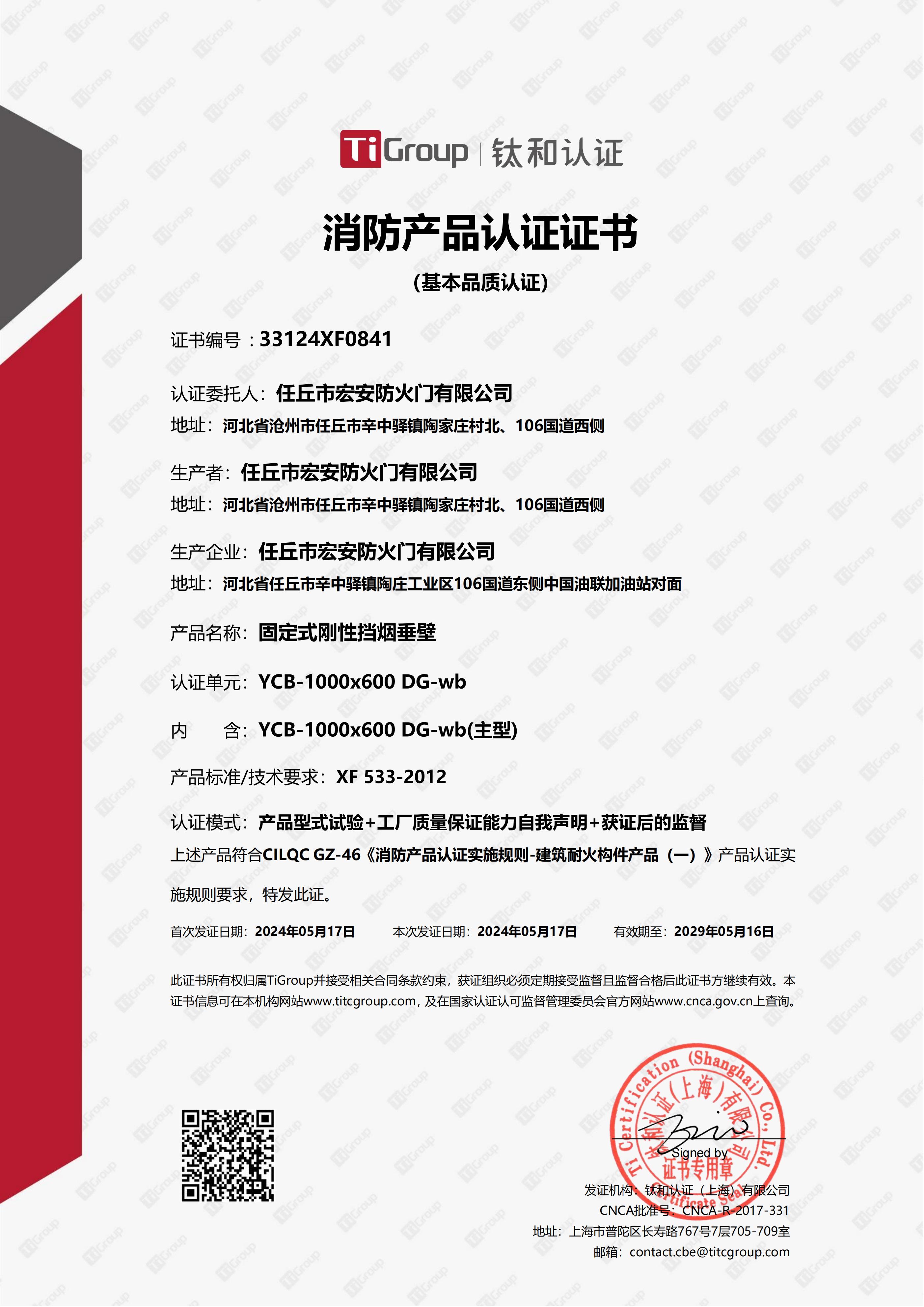 消防产品认证证书