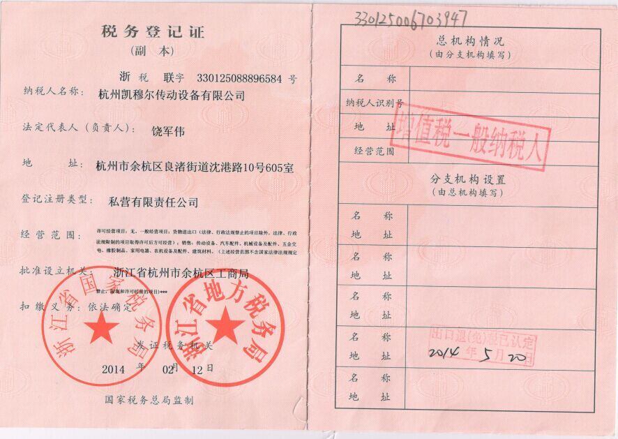 税务登记证