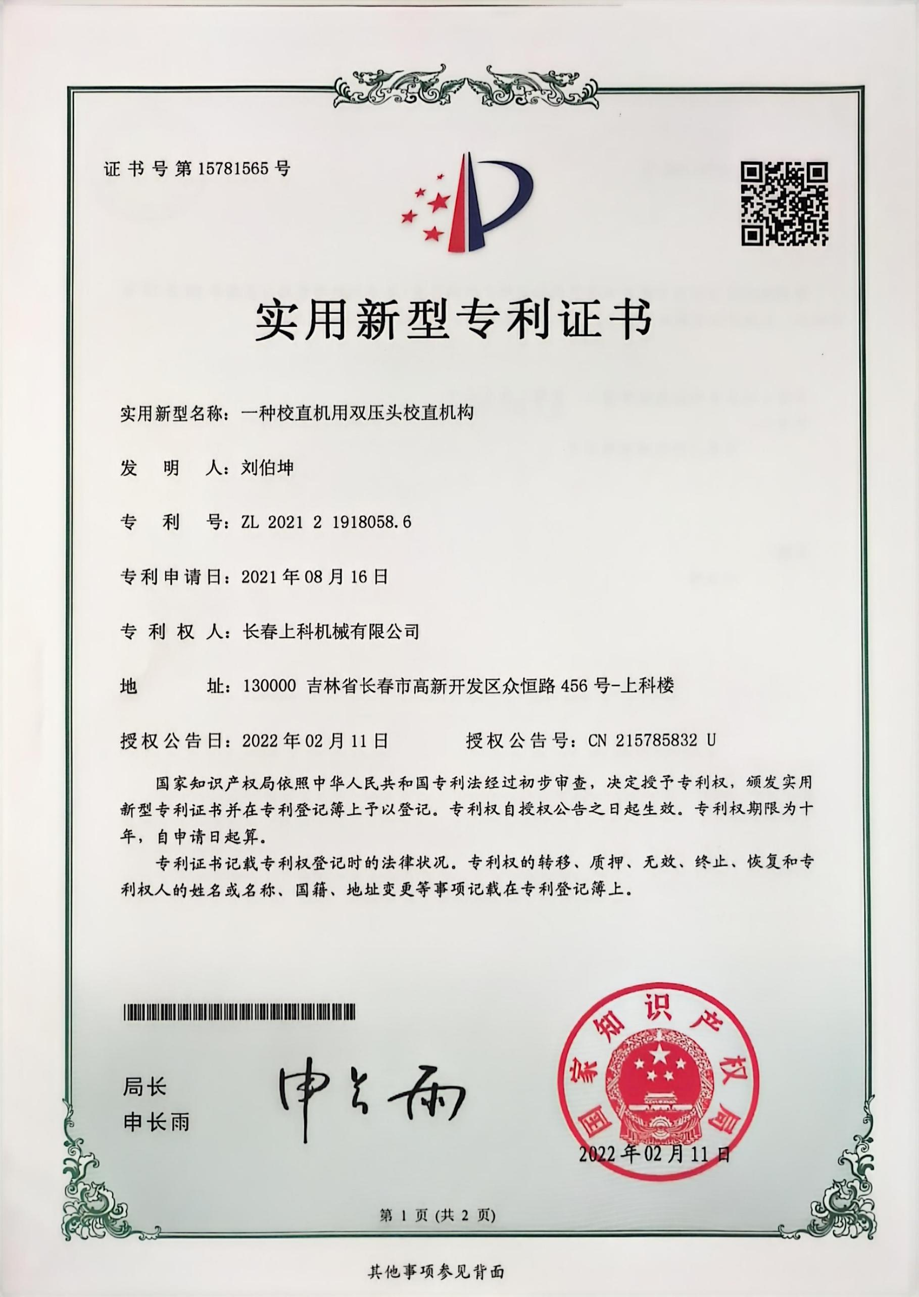 Utility Model Patent Certificate