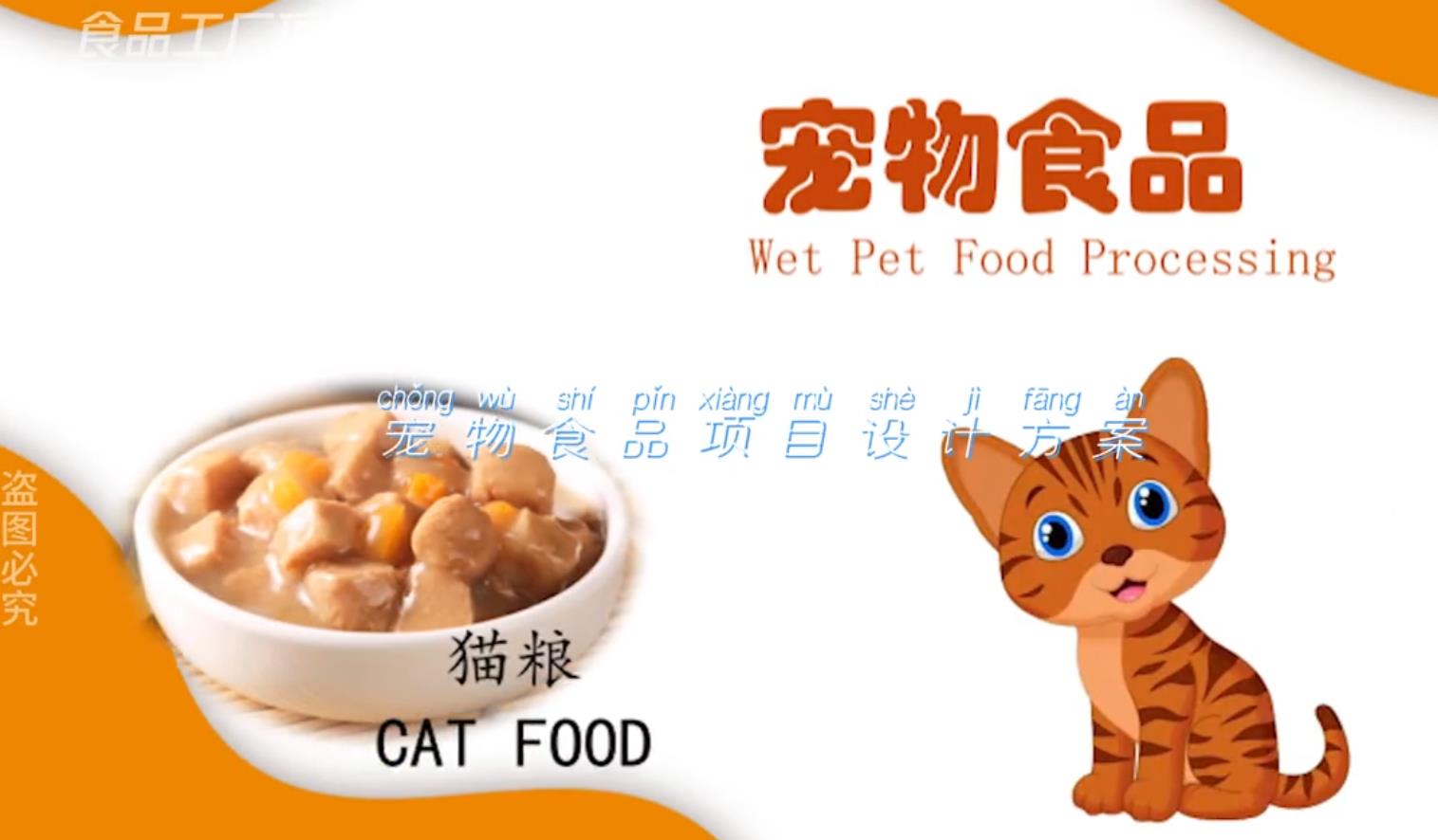 Wet pet food solutions