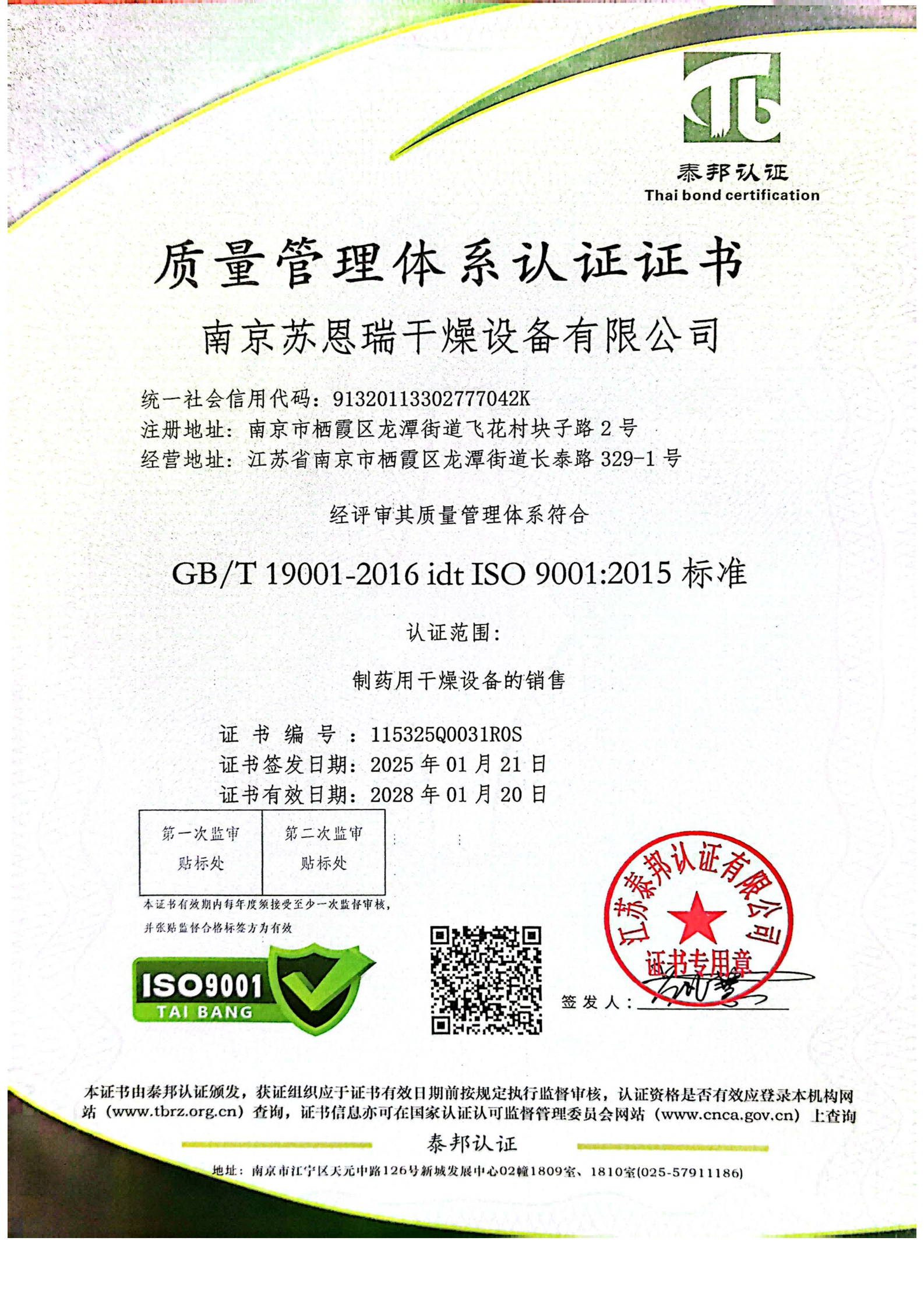 Quality Management System Certification Certificate