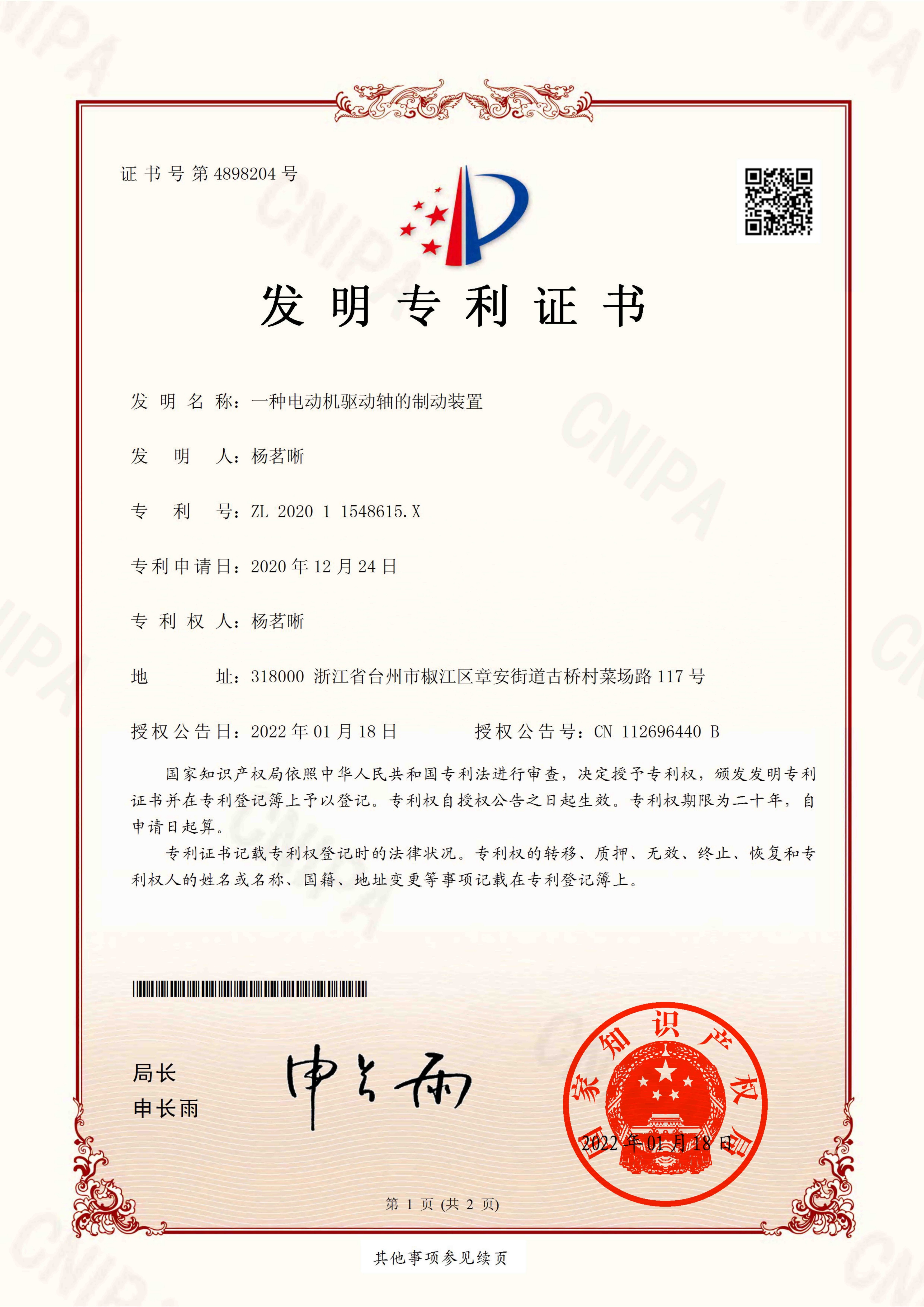 Invention Patent ZL202011548615X