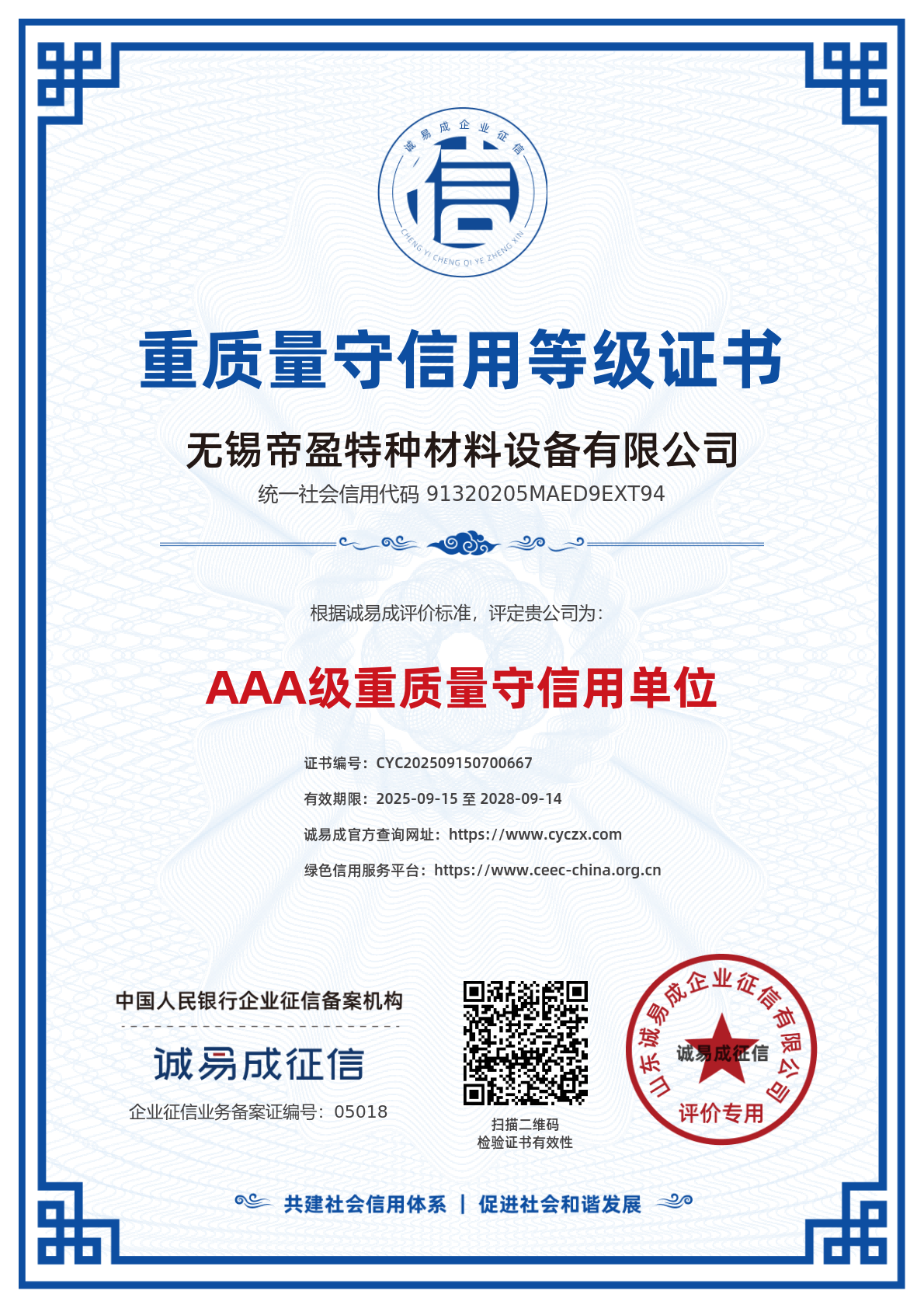 Quality and Credit Rating Certificate