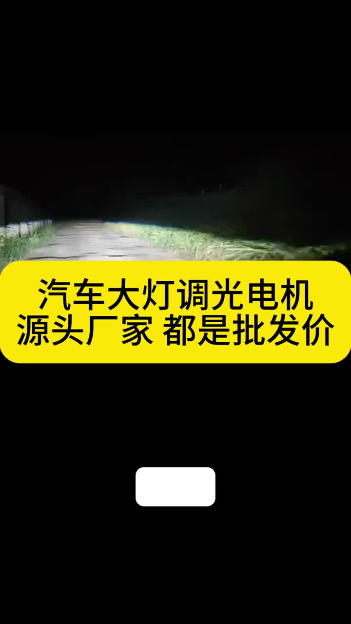 มอเตอร์ที่มีความแม่นยำในระบบไฟส่องสว่างยานยนต์สมัยใหม่