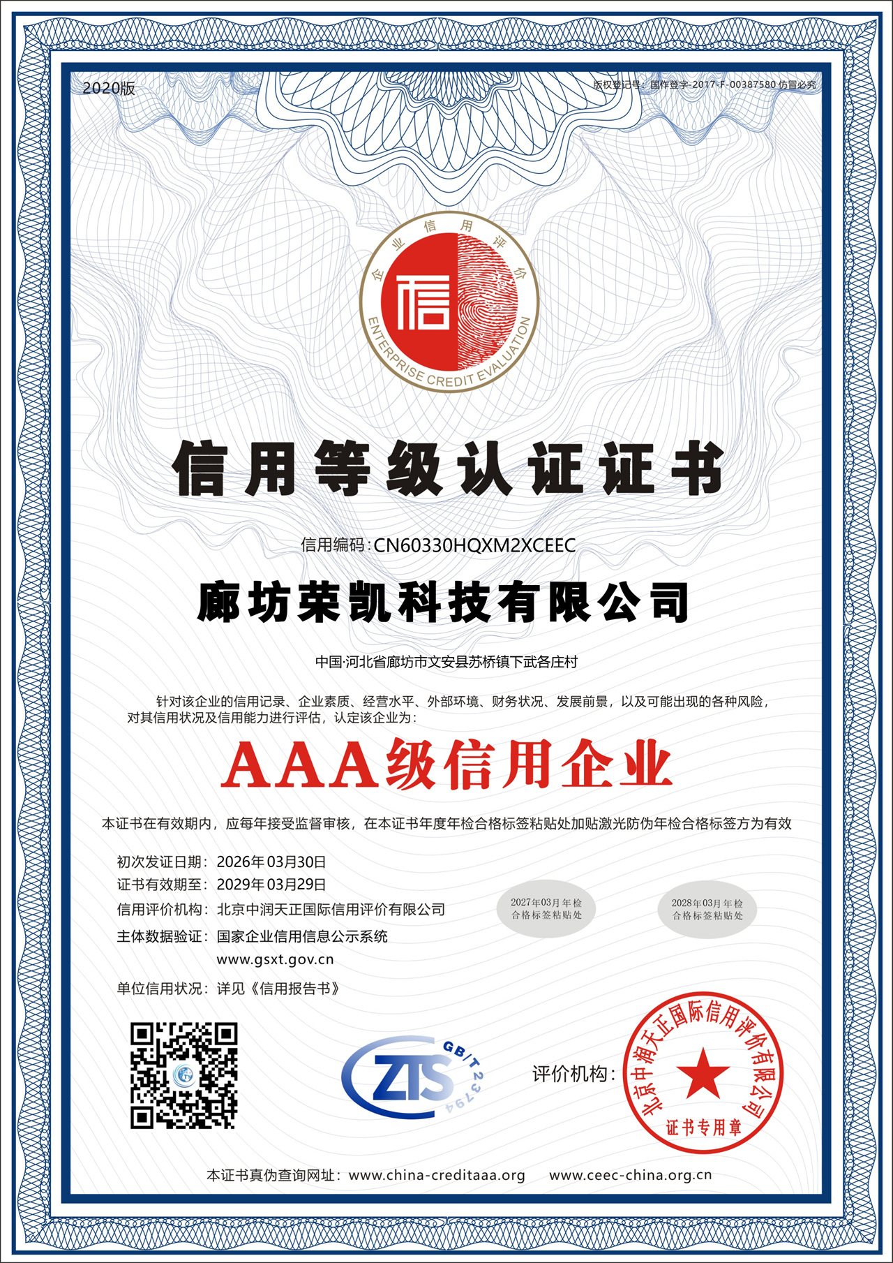 Credit Rating Certification Certificate