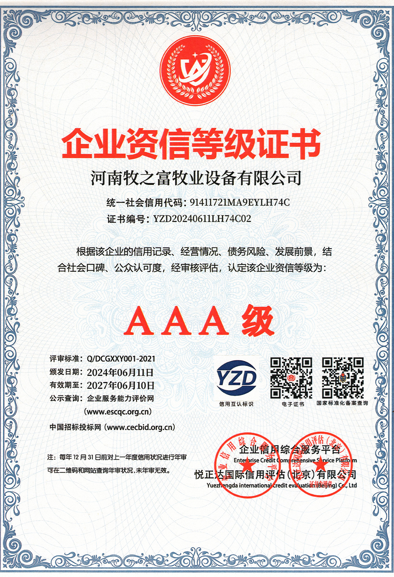 Enterprise Credit Standing Grade Certificate