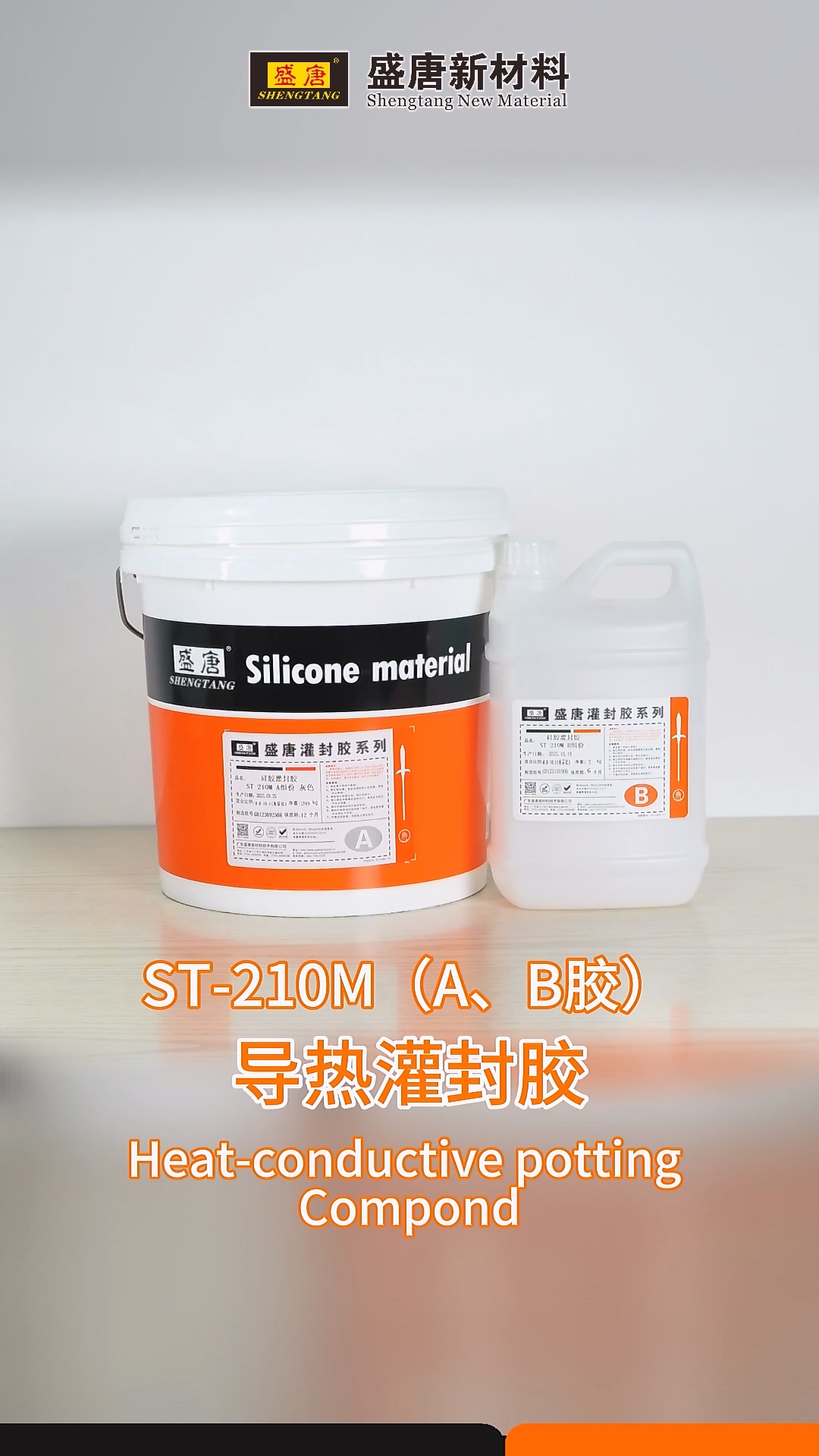 GST-210M Heat-conductive potting compound