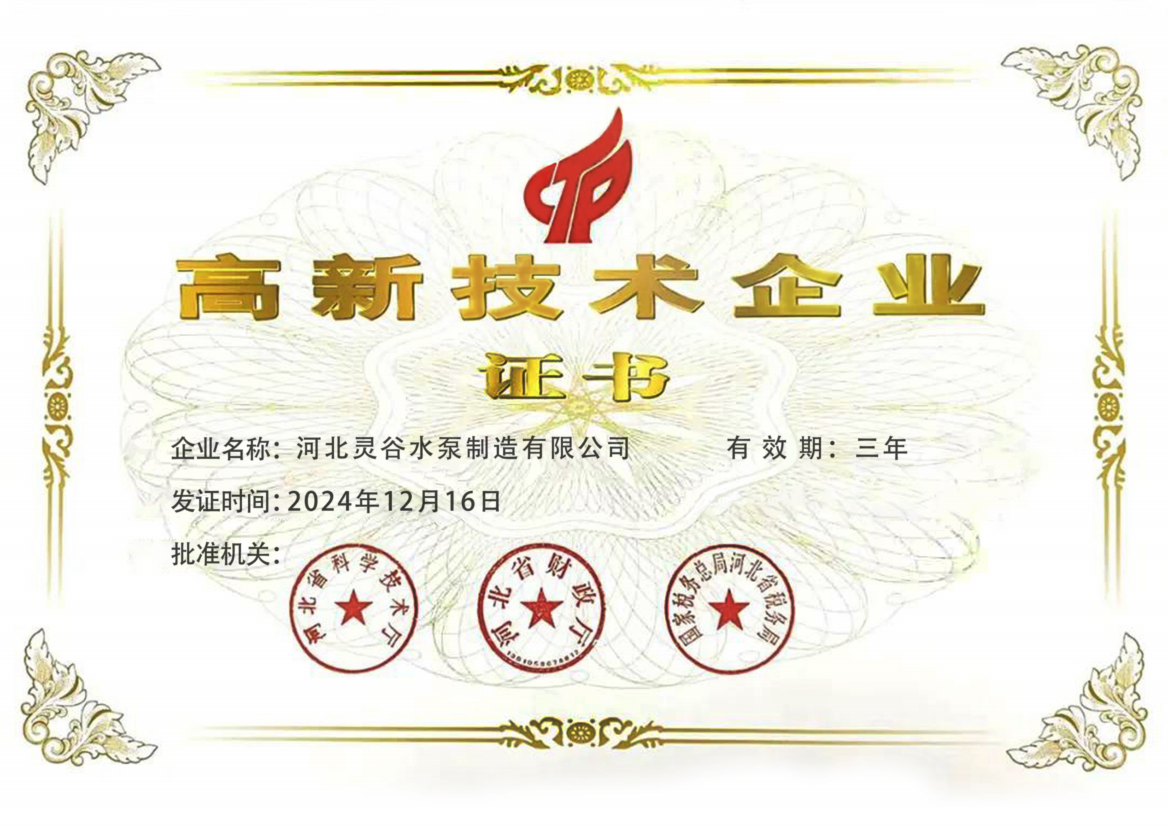 High tech Enterprise Certificate