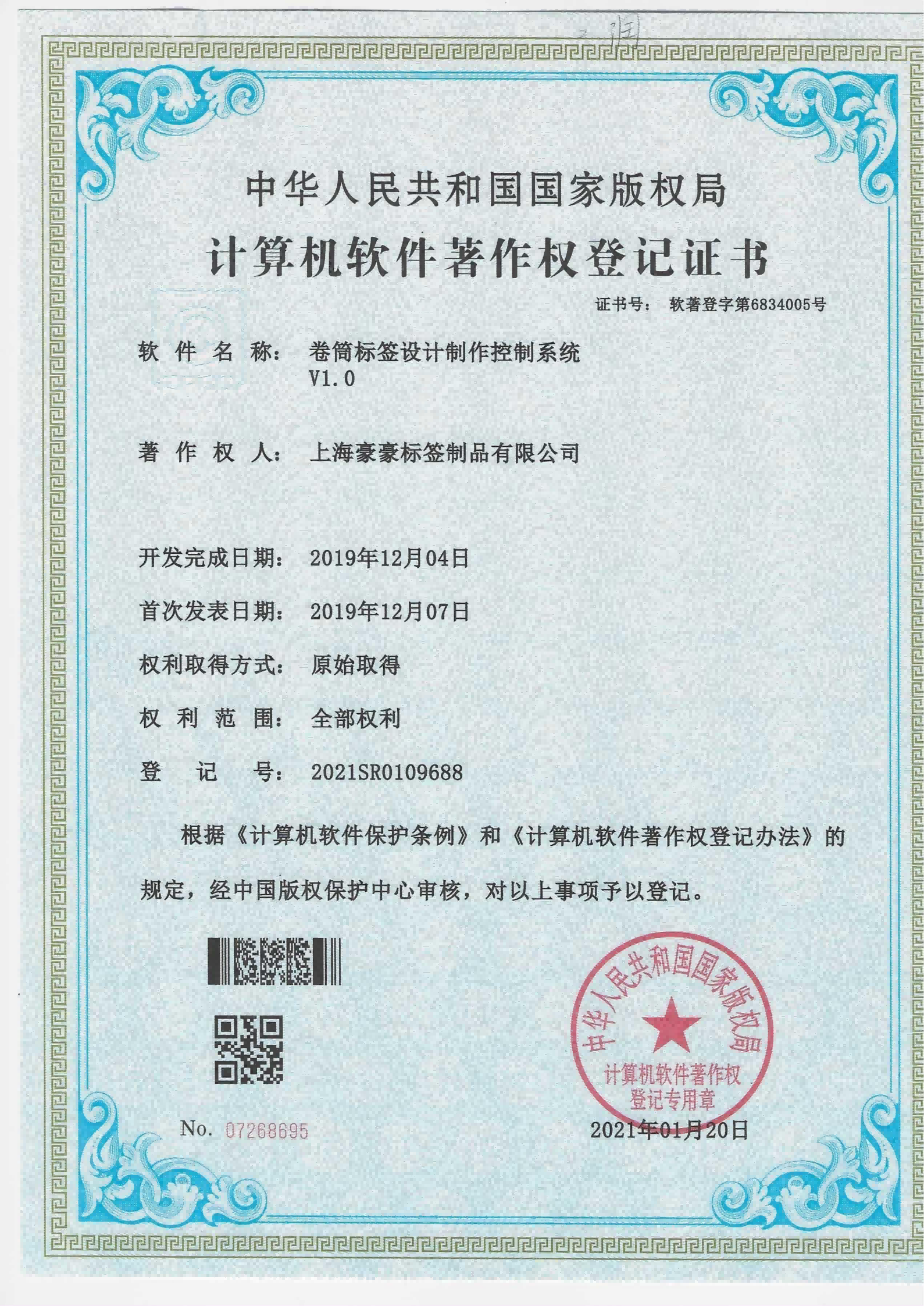 Computer Software Copyright Registration Certificate - Roll Label Design and Production Control Syst