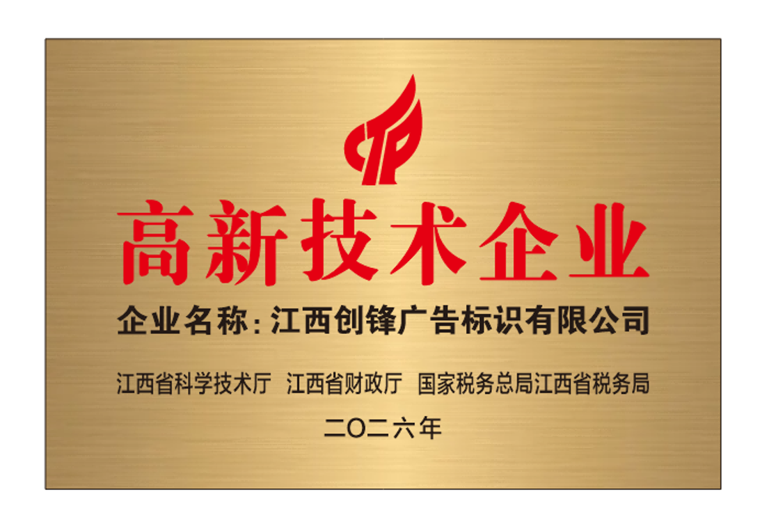 High‑tech Enterprise Certificate