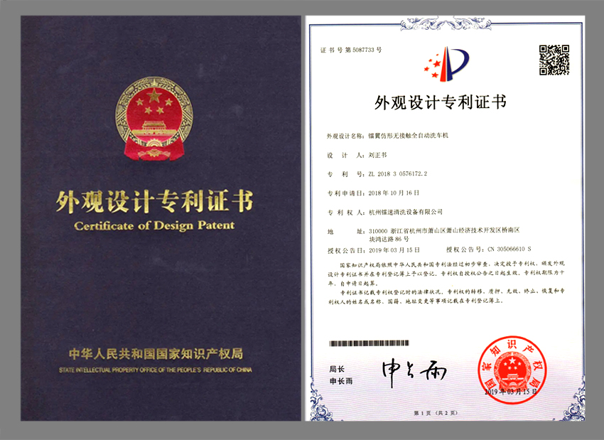 National Patent Certificate