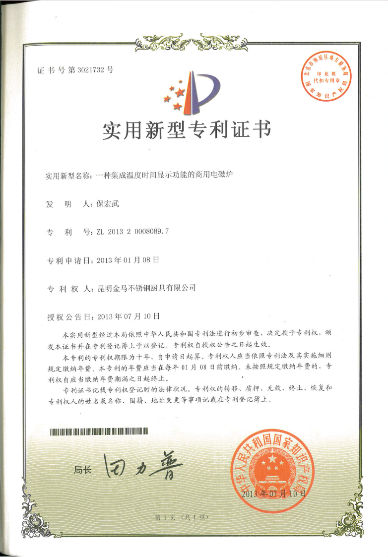 实用新型专利证书