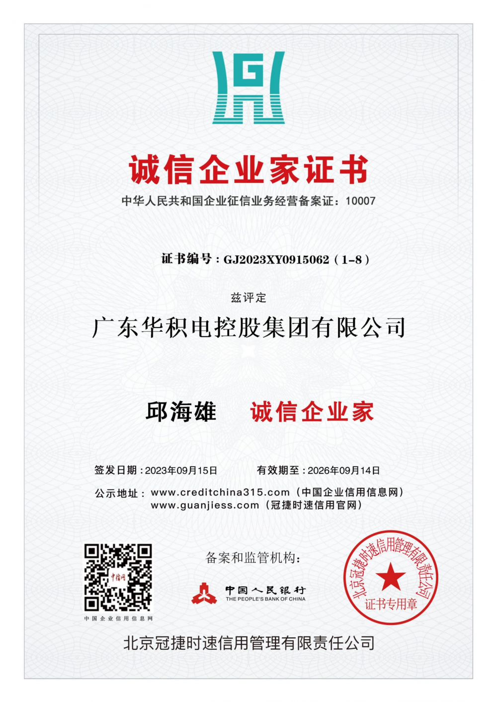 Integrity Entrepreneur Certificate