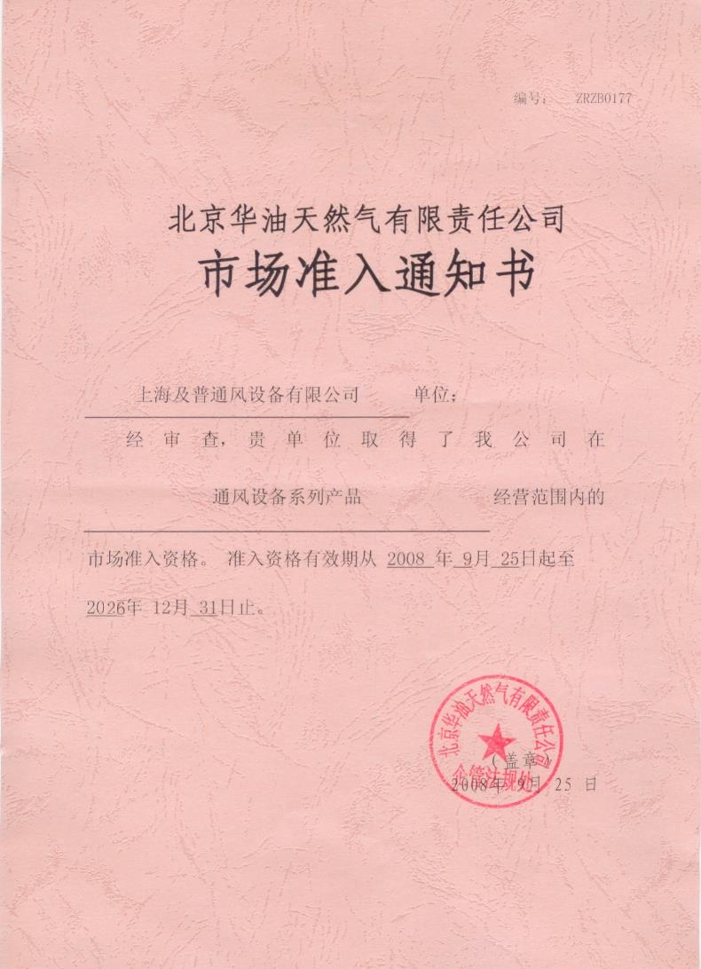 Beijing Huayou Market Access Document