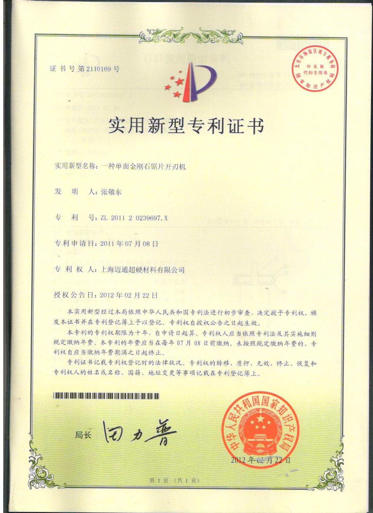 一种单面金刚石锯片开刃机