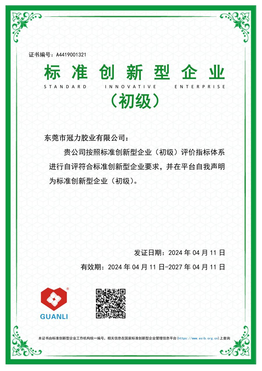 Standard innovative enterprise certificate